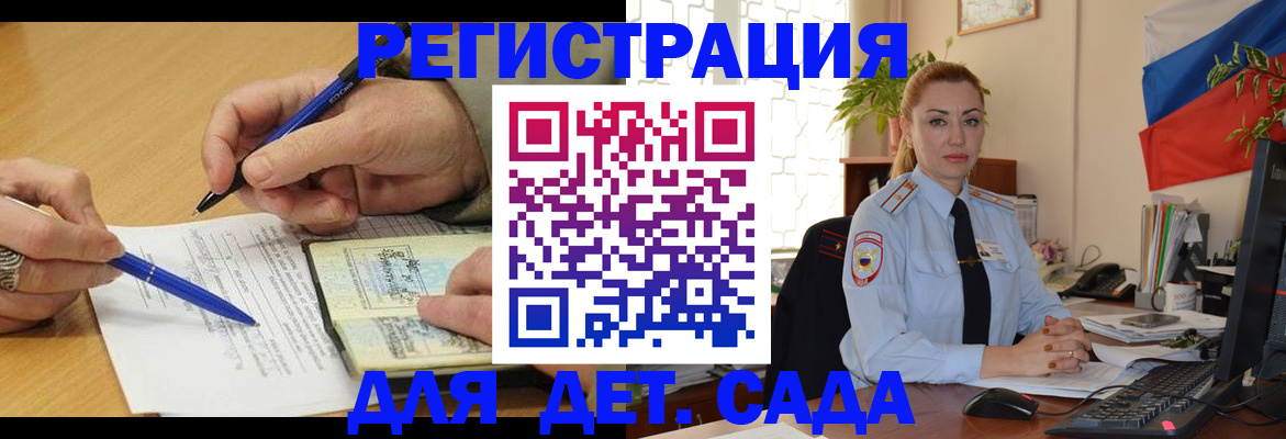 регистрация для дет. сада в Алатыре